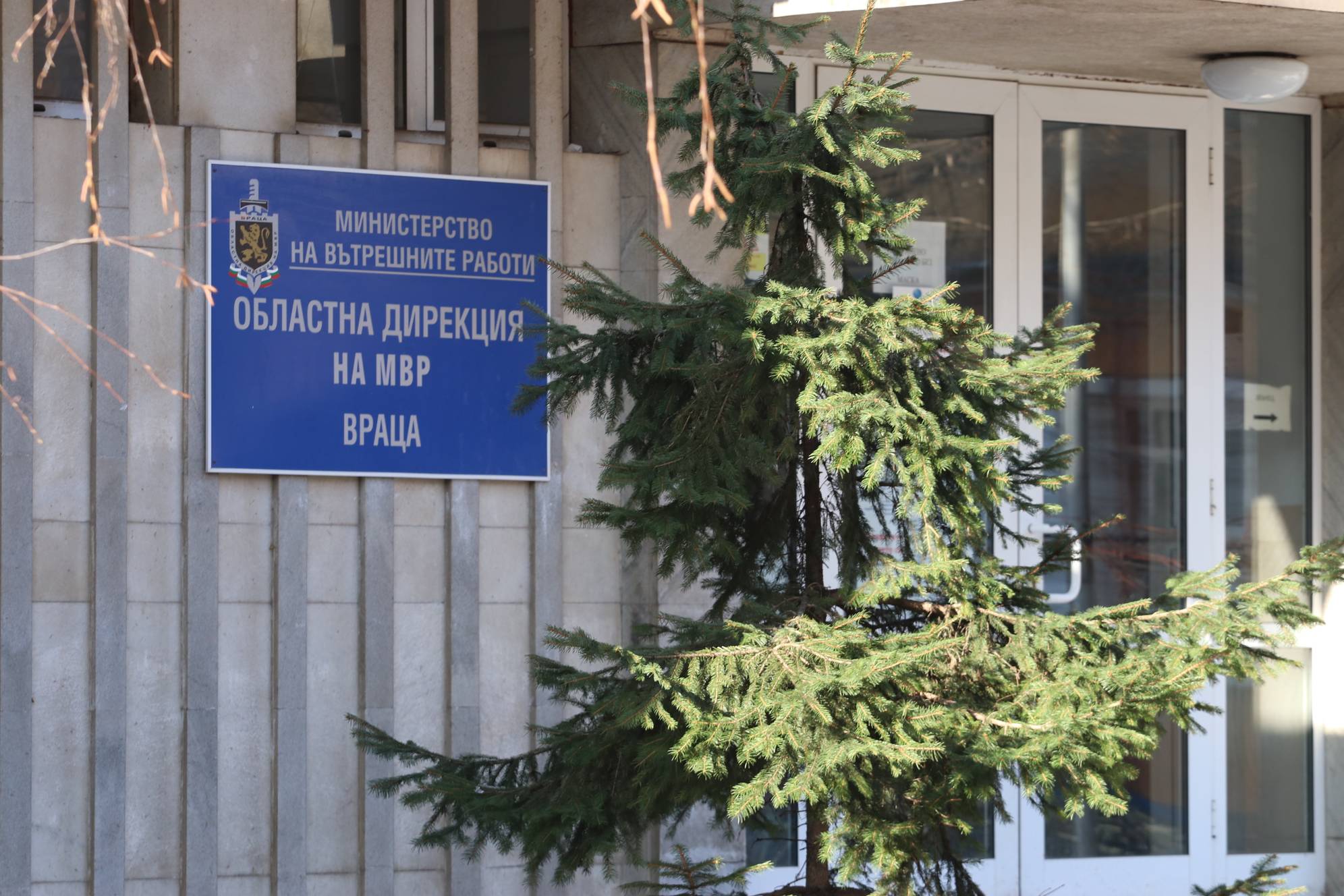  Областна дирекция на МВР-Враца, ОДМВР-Враца 